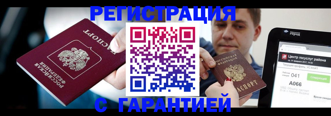 регистрация в Крыму