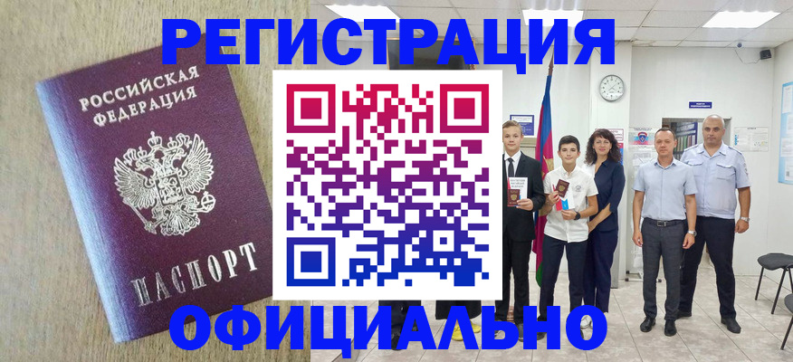 временная регистрация купить в Крыму