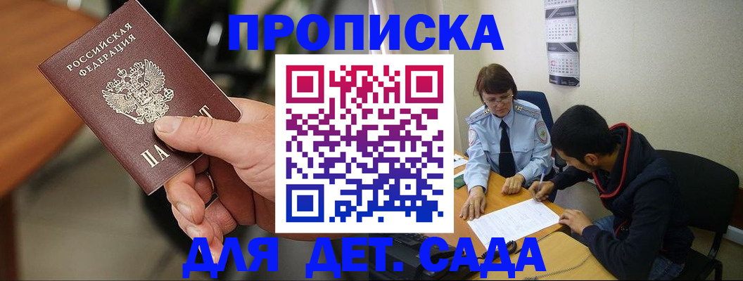временная регистрация в Крыму