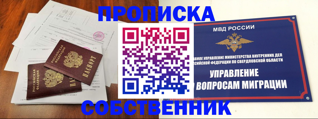 прописка паспорт в Крыму